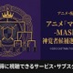 アニメ「マッシュル-MASHLE-」2期の配信状況まとめ｜全話見放題のサービスを紹介 画像