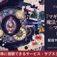 アニメ「マギアレコード 魔法少女まどか☆マギカ外伝」の配信はどこで見れる？おすすめサブスクを紹介 画像