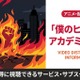 アニメ「僕のヒーローアカデミア」3期の配信はどこ？見放題サブスクまとめ 画像
