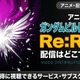 アニメ「ガンダムビルドダイバーズRe:RISE」の配信はどこで見れる？ お得に視聴できるサブスク・配信情報まとめ 画像