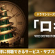ドラマ「ロキ」シーズン1・シーズン2配信はディズニープラスで独占見放題！ 画像