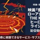 映画「僕のヒーローアカデミア THE MOVIE ヒーローズ：ライジング」の配信はどこで見れる？おすすめサブスクまとめ 画像