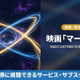 映画「マーベルズ」の配信はどこ？ 配信状況とおすすめサブスクを紹介 画像