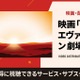 アニメ「シン・エヴァンゲリオン劇場版:||」の配信はどこで見れる？視聴方法を解説 画像