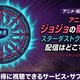 アニメ「ジョジョの奇妙な冒険 スターダストクルセイダース」3部の配信はどこで見れる？無料で見る方法も紹介 画像