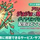 アニメ「ジョジョの奇妙な冒険 ダイヤモンドは砕けない」4部の配信はどこで見れる？無料で見る方法も紹介 画像
