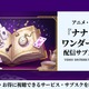 OVA「ナナリーinワンダーランド」はどこで配信中？視聴方法まとめ 画像