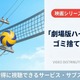 映画「ハイキュー ゴミ捨て場の決戦」の配信はどこで見れる？無料で見れるサブスクまとめ 画像