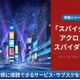 映画「スパイダーマン：アクロス・ザ・スパイダーバース」の配信は？視聴方法と声優情報 画像