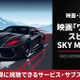 映画「ワイルド・スピード SKY MISSION」配信はどこで見れる？おすすめサブスクまとめ 画像