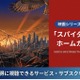 映画「スパイダーマン：ホームカミング」の配信はどこ？視聴方法と声優情報 画像