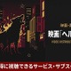 実写映画「ヘルドッグス」の配信はどこで見れる？サブスクとキャスト相関図も紹介 画像