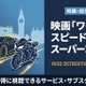 映画「ワイルド・スピード／スーパーコンボ」の配信はどこで見れる？配信中のサブスク・動画配信サービスまとめ 画像