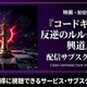 映画「コードギアス 反逆のルルーシュI 興道」の配信はどこで見れる？おすすめサブスク紹介 画像