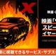 映画『ワイルド・スピード／ファイヤーブースト』配信はどこで見れる？お得に視聴できるサブスク比較 画像