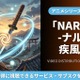 アニメ「NARUTO疾風伝」の配信はどこで見れる？サブスクまとめ 画像