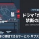 ドラマ「ガリレオ 禁断の魔術」の配信はどこで見れる？無料視聴できるサービスを紹介 画像