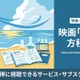 映画「真夏の方程式」を配信中のサブスクは？視聴方法とキャストまとめ 画像