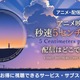 アニメ映画「秒速5センチメートル」配信はどこ？ 新海誠作品の視聴方法 画像
