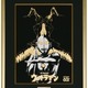 「ウルトラマン」バルタン星人、ゼットンが美しい水墨画に♪ 掛軸・箔押し作品登場 画像