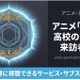 アニメ「魔法科高校の劣等生2期」の配信はどこ？おすすめサブスクまとめ 画像