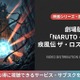 「劇場版 NARUTO -ナルト- 疾風伝 ザ・ロストタワー」はどこで見れる？配信サービス比較 画像