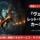 「ヴェノム2」（レット・ゼア・ビー・カーネイジ）の配信はどこで見れる？お得に視聴する方法を紹介！ 画像