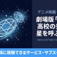 劇場版「魔法科高校の劣等生 星を呼ぶ少女」の配信はどこ？サブスクまとめ 画像