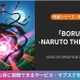 映画「BORUTO -NARUTO THE MOVIE-」はどこで見れる？配信サービス比較 画像