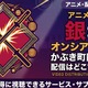 アニメ「銀魂オンシアター2D かぶき町四天王篇」の配信はどこで見れる？お得な視聴方法を紹介！ 画像