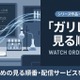 「ガリレオ」の見る順番は？ドラマ・映画全8作品のあらすじまとめ 画像