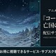 アニメ「コードギアス 亡国のアキト」はどこで見れる？全5章の配信サブスクまとめ 画像