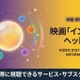 映画「インサイド・ヘッド2」の配信はどこで見れる？お得に視聴できるおすすめサブスクまとめ 画像