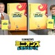 映画「ミニオンズ＆モンスターズ」マツケン出演決定！謎多きモンスター“グーミー”役は山寺宏一に  日本版予告公開 画像