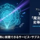 アニメ「魔法科高校の劣等生」配信状況まとめ｜見放題で視聴できるサービスは？ 画像