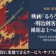 映画「るろうに剣心 維新志士への鎮魂歌」の配信はどこで見れる？サブスクまとめ 画像