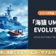 映画「海猿 UMIZARU EVOLUTION」はどこで見れる？配信なしの理由と唯一の視聴方法を解説 画像