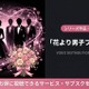 映画「花より男子ファイナル」の配信はどこで見れる？DMM TVで見放題！お得な視聴方法まとめ 画像
