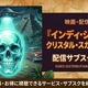 映画「インディ・ジョーンズ/クリスタル・スカルの王国」の配信はどこ？ 画像