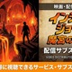 映画「インディ・ジョーンズ/魔宮の伝説」の配信はどこで見れる？サービス比較 画像