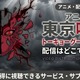 アニメ「東京喰種トーキョーグール:re 最終章」（4期）の配信はどこで見れる？ 全12話見放題のサブスクを紹介 画像