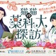 「薬屋のひとりごと」猫猫が大興奮！壬氏もワクワク顔♪ 薬科大とコラボ開催！悠木碧、大塚剛央の録りおろしボイス動画も 画像