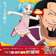 「ONE PIECE×ガーナチョコレート」“父の日”広告登場！ ビビ＆コブラ、レベッカ＆キュロス、モモの助・日和＆おでんを描き下ろし 画像