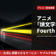 アニメ「頭文字D Fourth Stage」配信はどこ？おすすめサブスクを比較 画像