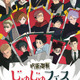 「呪術廻戦」直哉や日車、石流も！「じゅじゅフェス 2026」イベントビジュアル公開！推しを応援できる特典ペンラライト＆イベントグッズもお披露目 画像