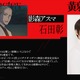 「黄泉のツガイ」石田彰がアスマ役に 「令和の時代を駆ける作品の登場人物として生きられる様務めます」 画像