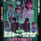 映画「ミルサブ」に新作シーンを追加！「臨時増発 ミルキー☆サブウェイ 各駅停車劇場行き」6月12日から上映！ MX4D・4DX版も 画像