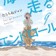 「海が走るエンドロール」京アニ制作でアニメ映画化＆27年公開！「このマン」1位獲得の話題作 画像