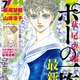 「ポーの一族」40年ぶりの新作掲載  「月刊フラワーズ」7月号が異例の重版 画像