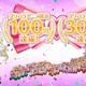 「プリパラ」稼働開始から2年でユーザー数300万人突破　記念キャンペーンでダンス動画を募集 画像